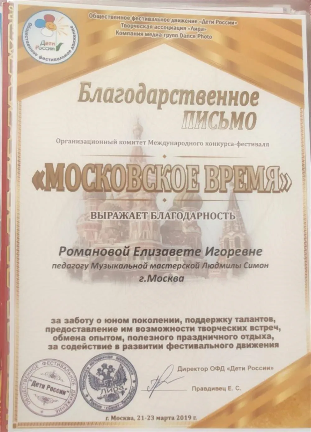 Благодарность