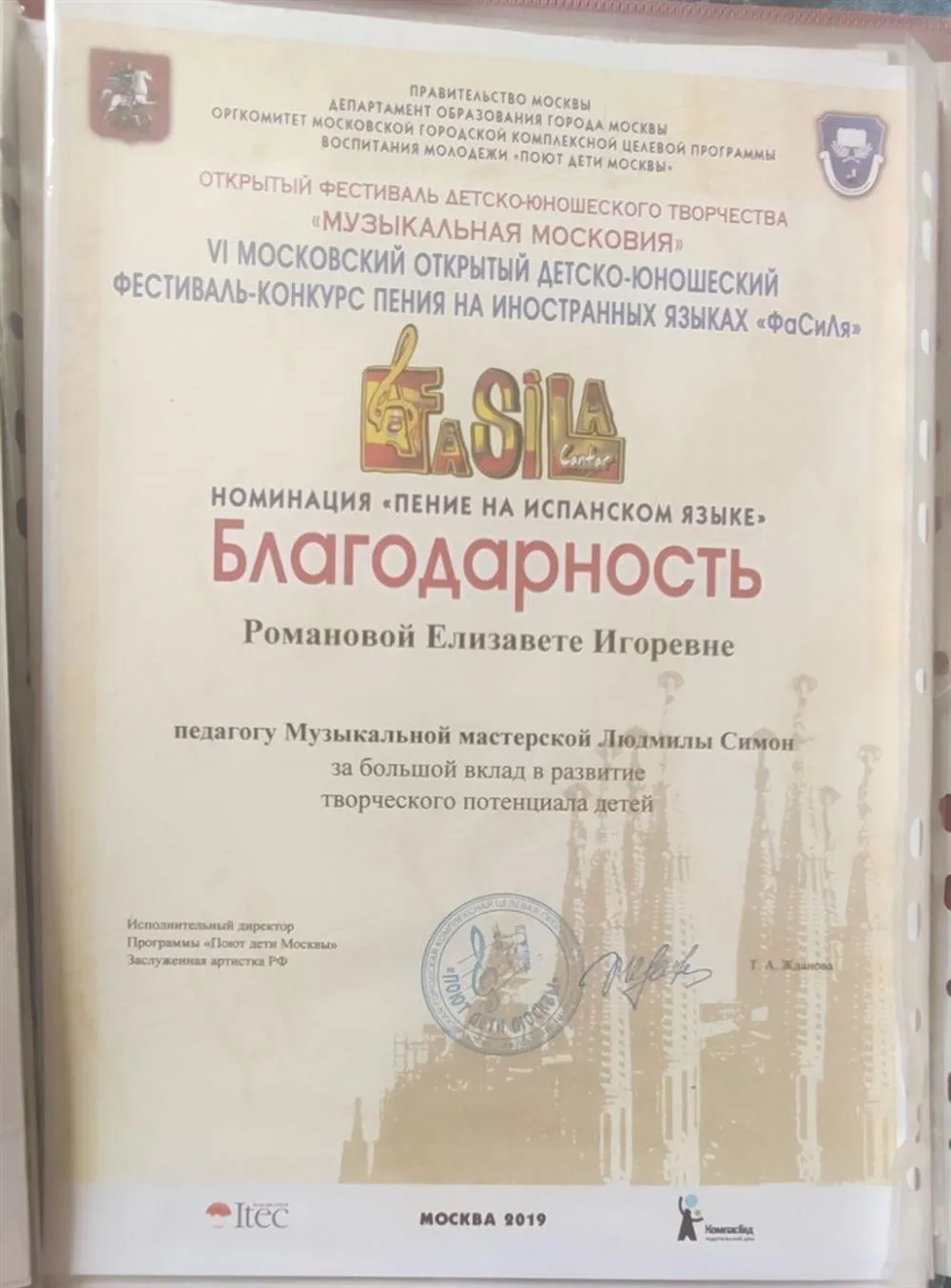 Благодарность