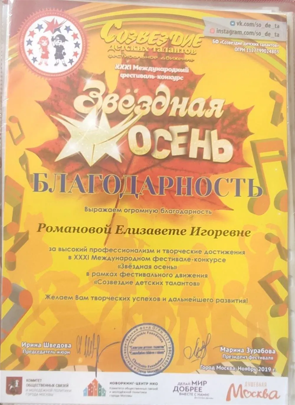 Благодарность