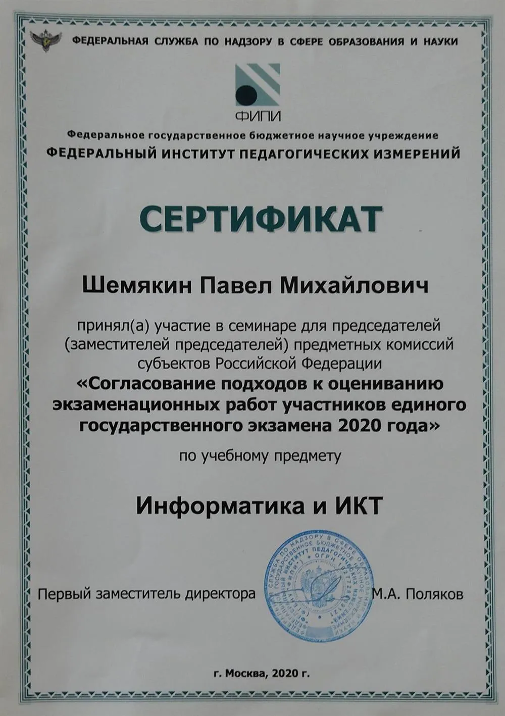 Сертификат