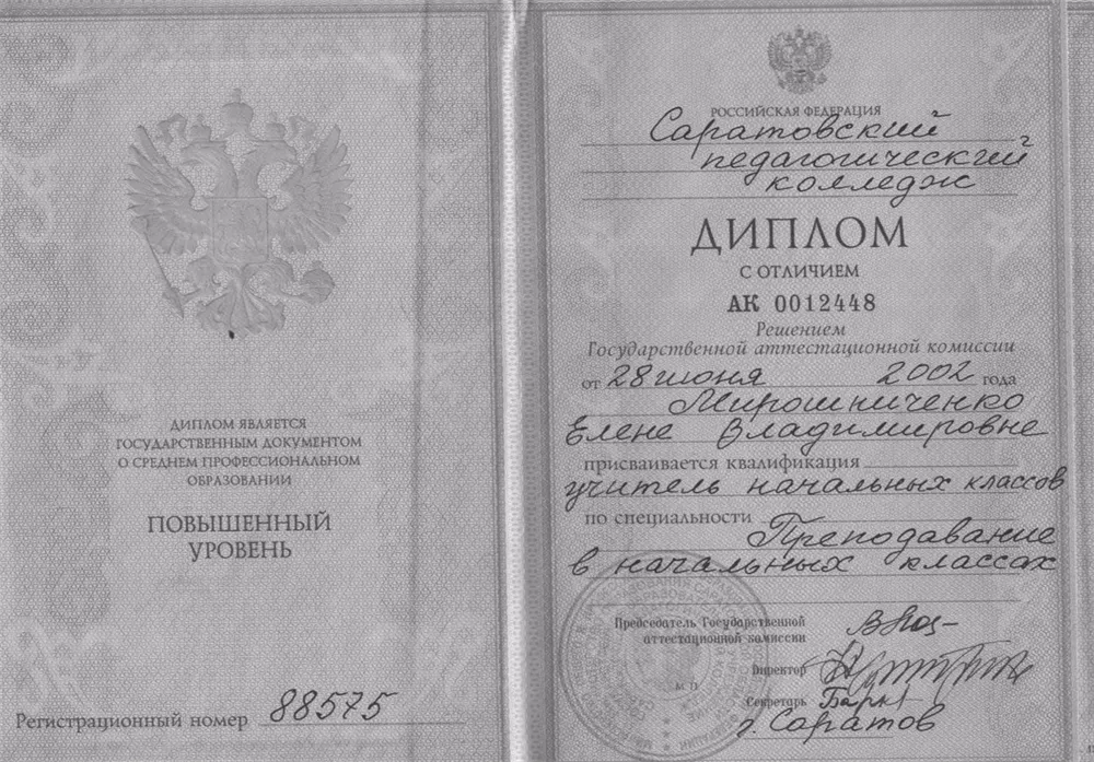 Диплом