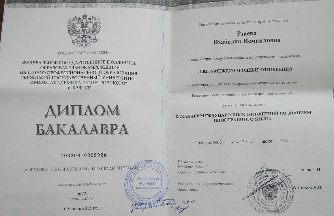 Диплом
