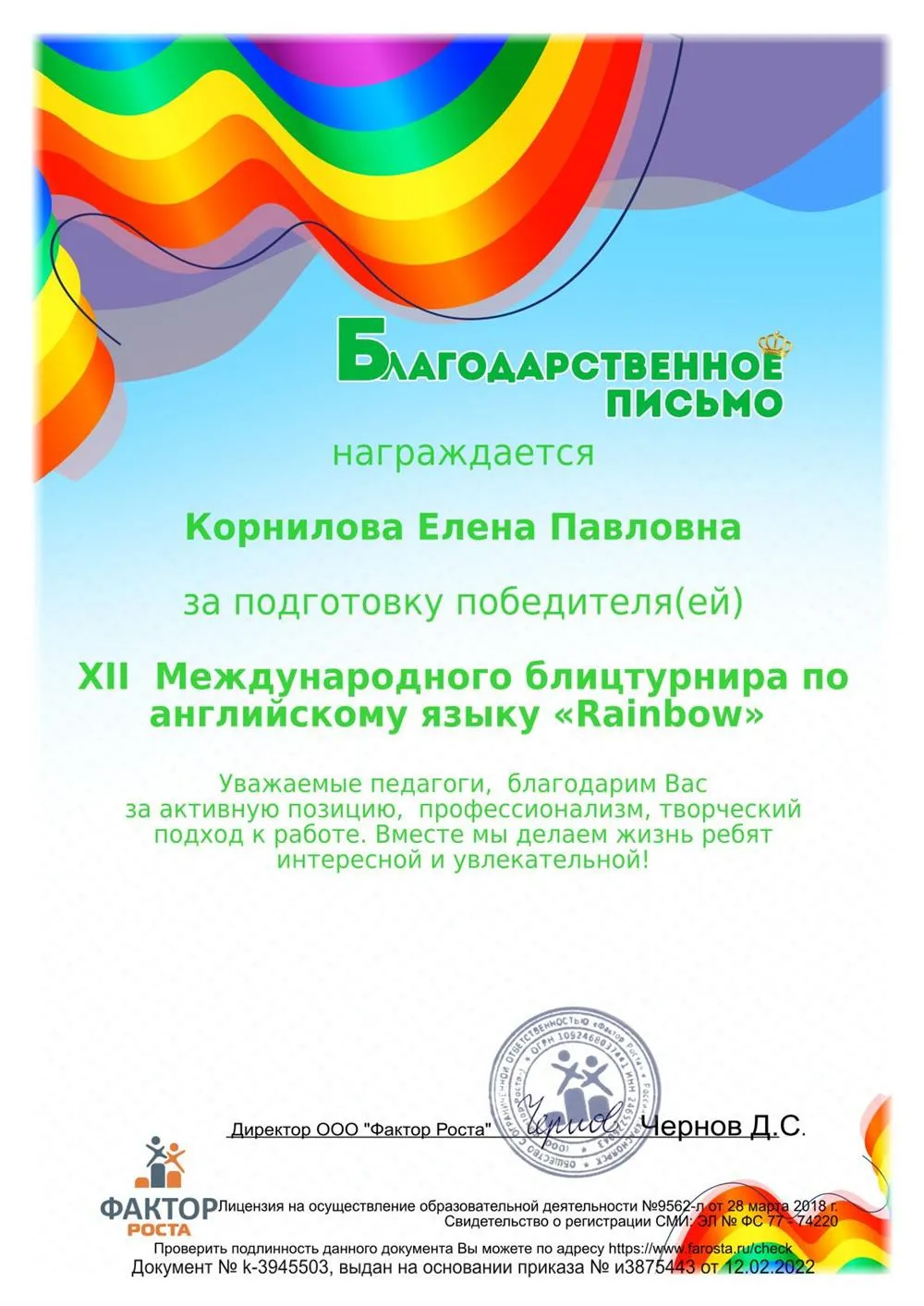Благодарственное письмо