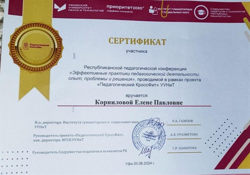 Сертификат участника Республиканской педагогической конференции