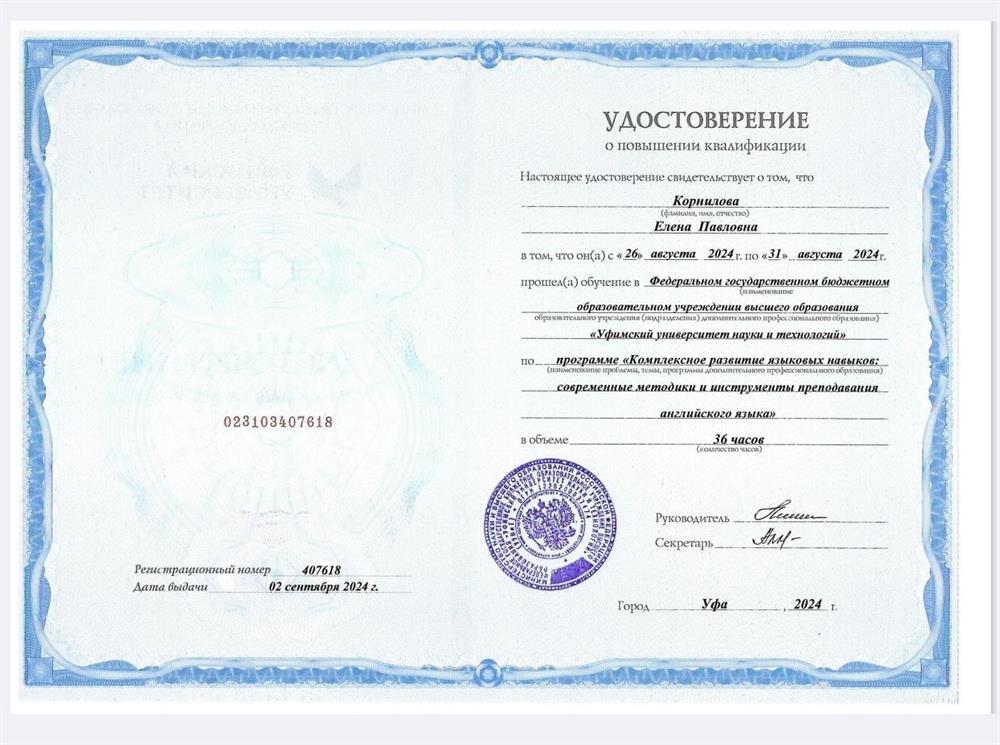 Удостоверение о повышение квалификации