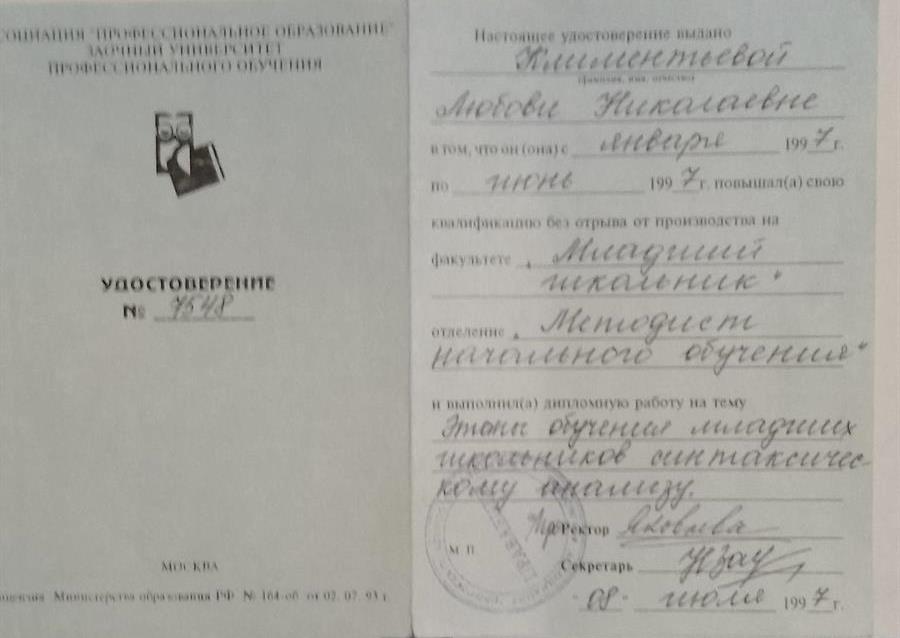 Удостоверение
