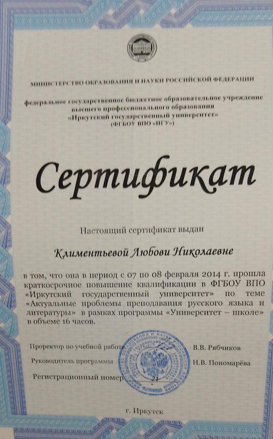 Сертификат