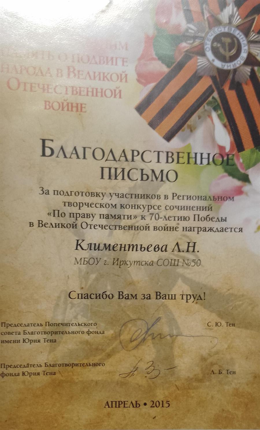 Благодарность
