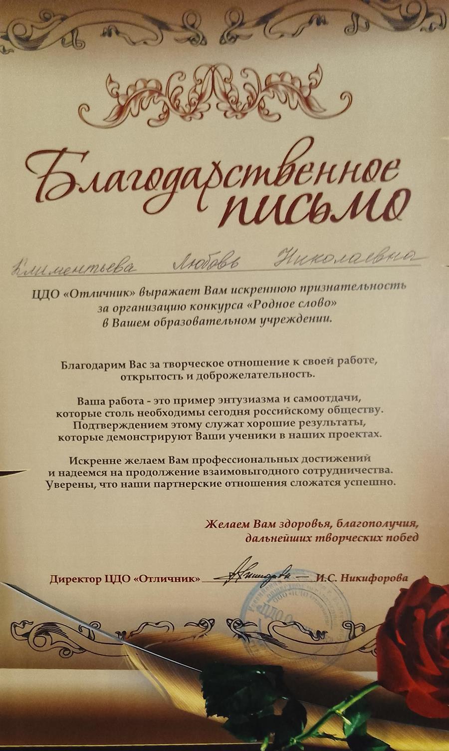 Благодарность