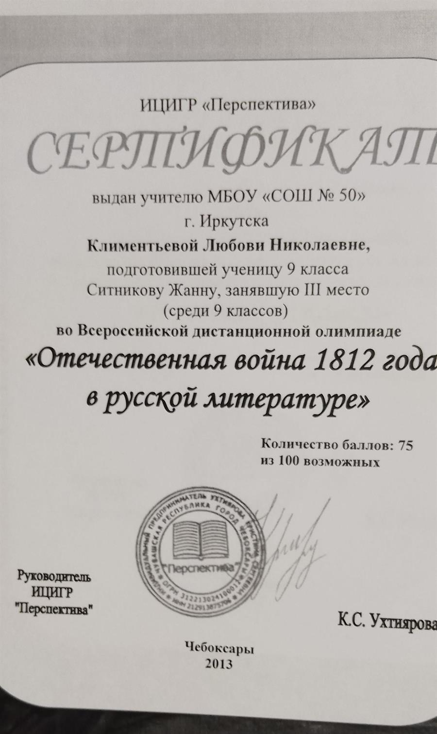 Сертификат