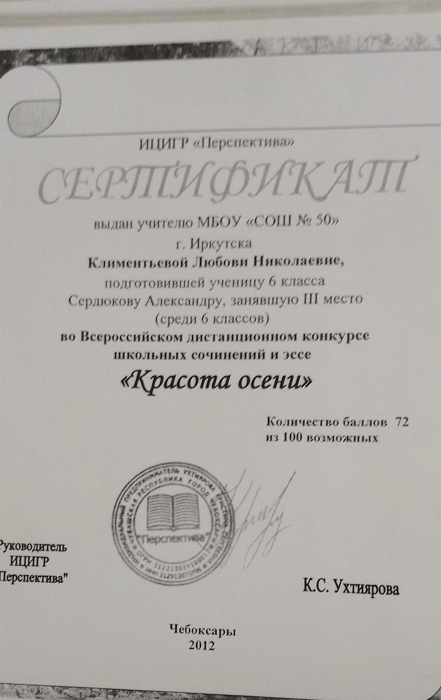Сертификат