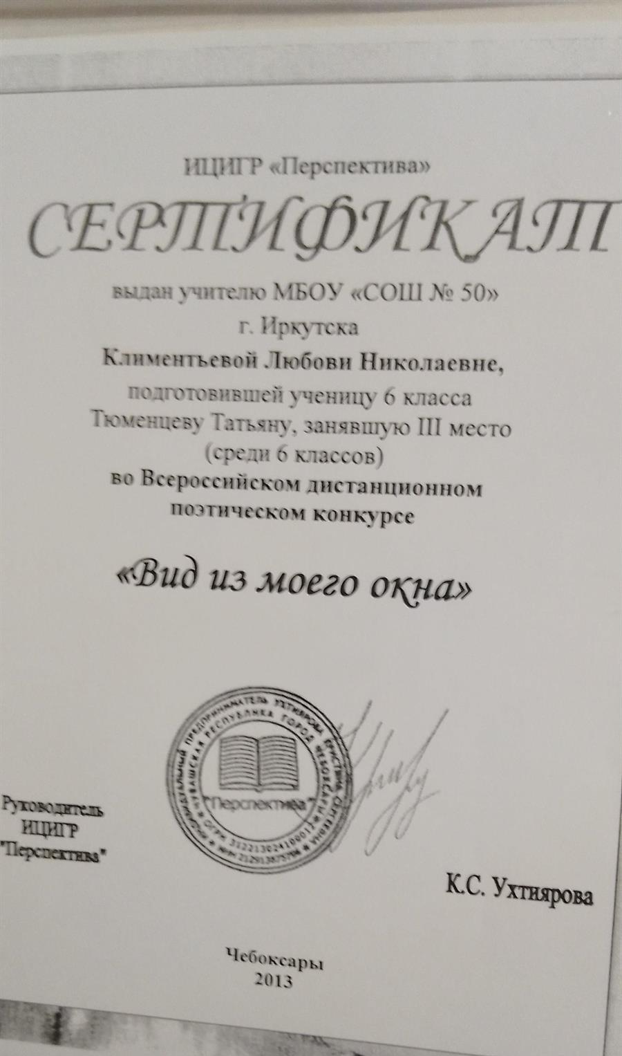 Сертификат