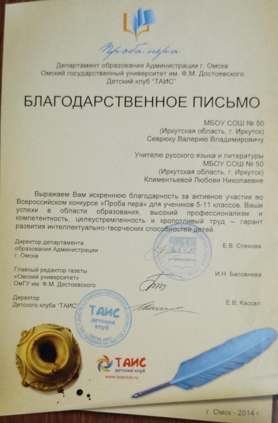 Благодарность