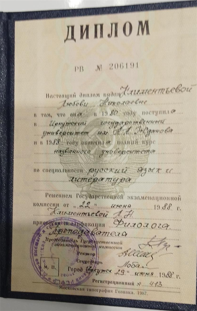 Диплом