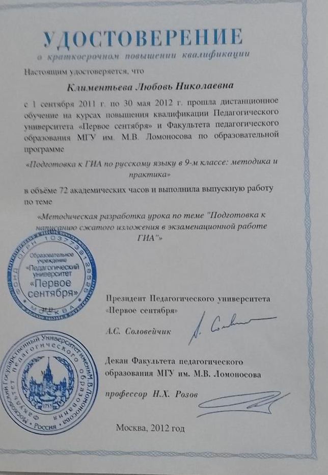 Удостоверение
