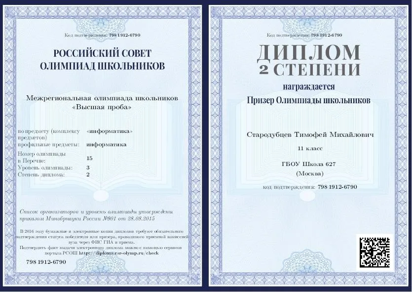 Диплом олимпиады
