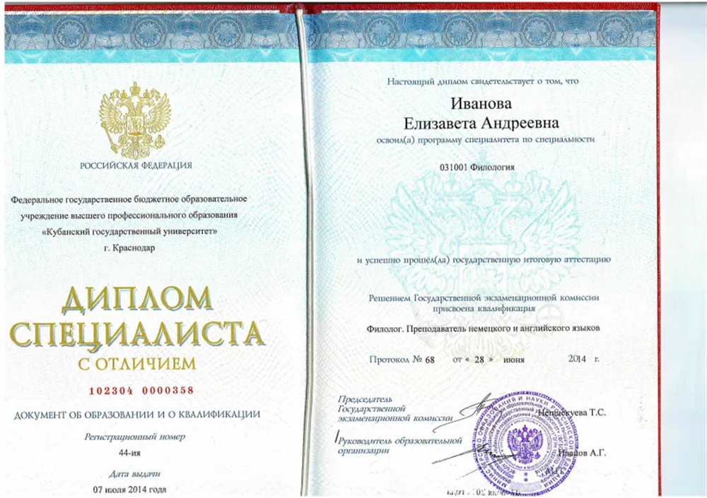 Диплом о высшем филологическом образовании