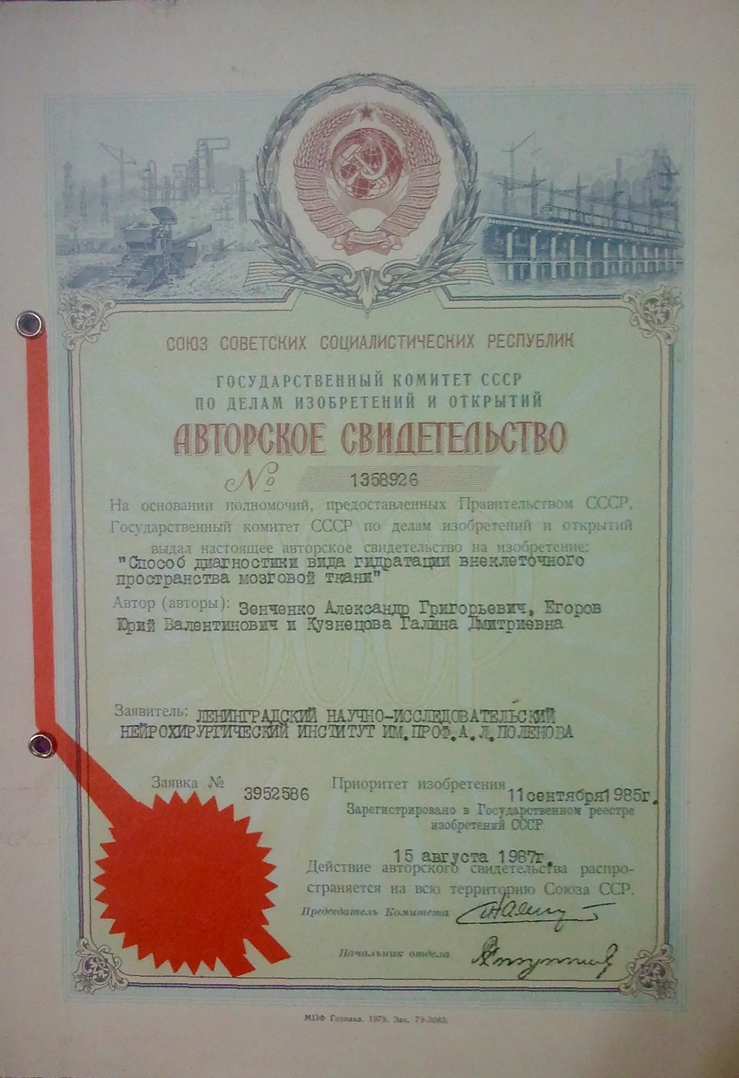 Авторское свидетельство