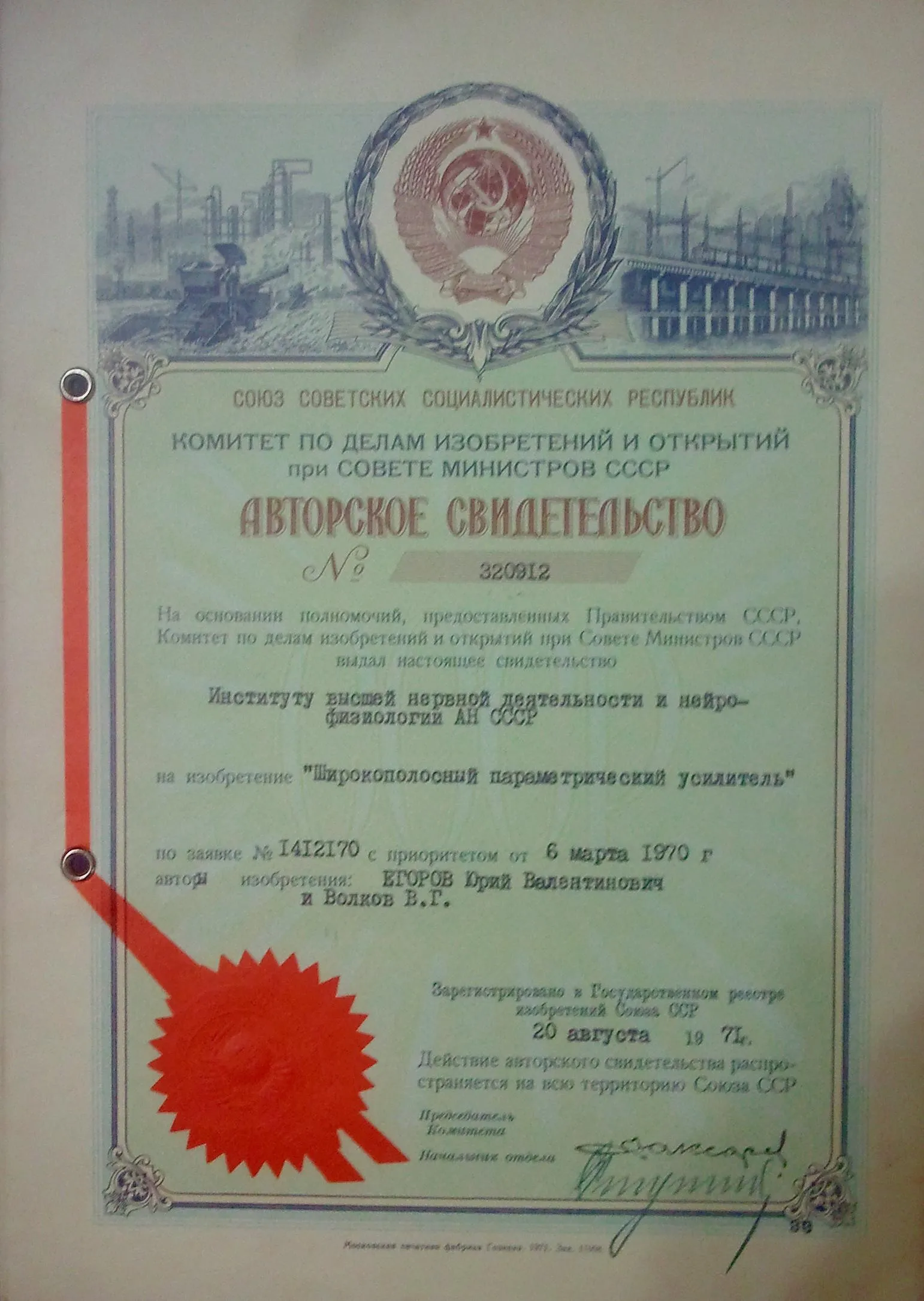Авторское свидетельство