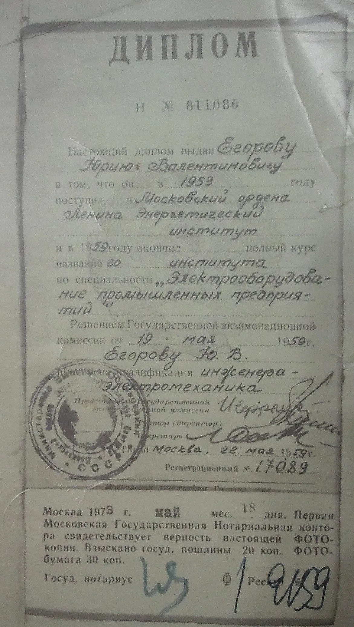 Диплом