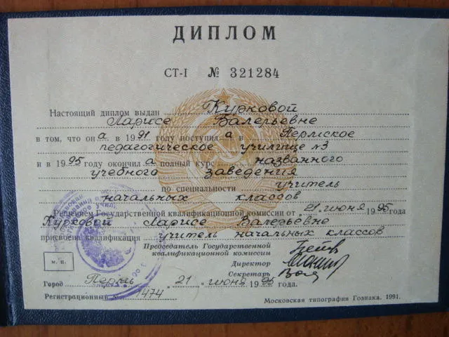 Диплом