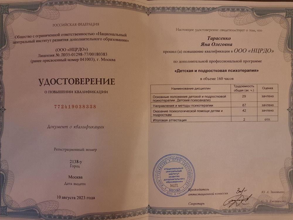 Удостоверение