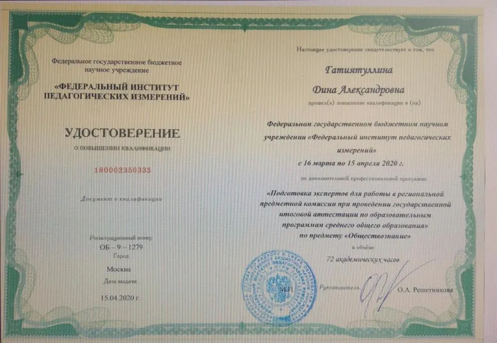 Сертификат эксперта ЕГЭ