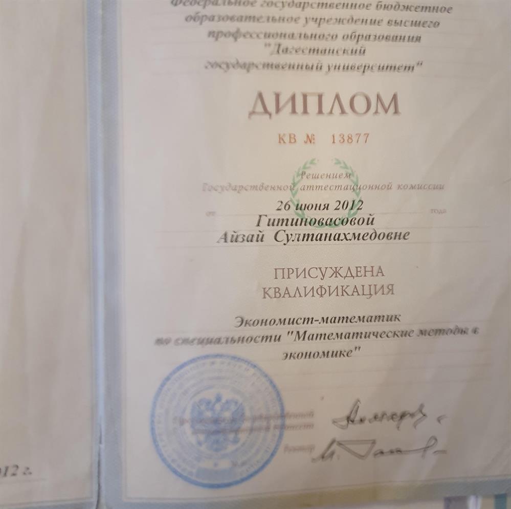 Диплом 