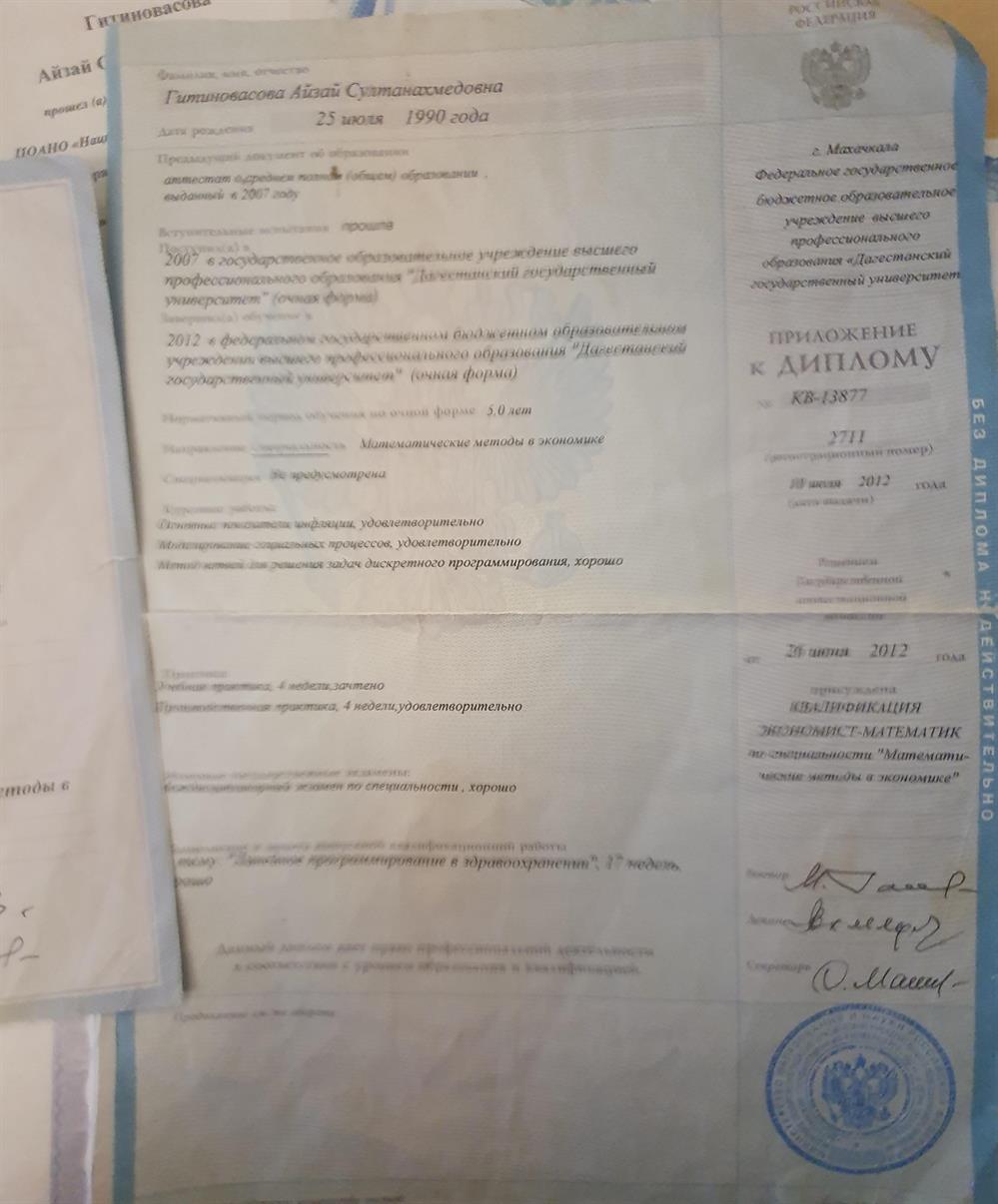 Вкладыш в диплом 