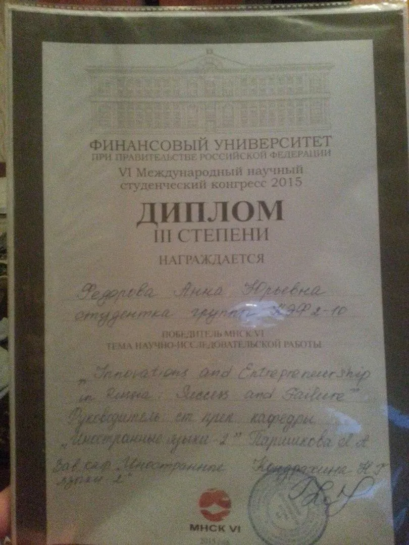 Диплом