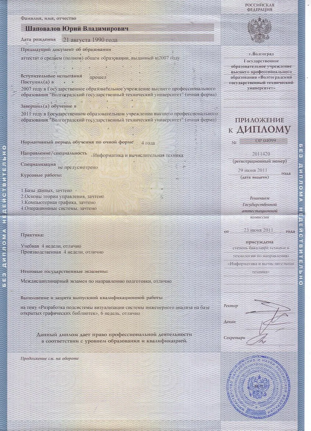 Приложение к диплому