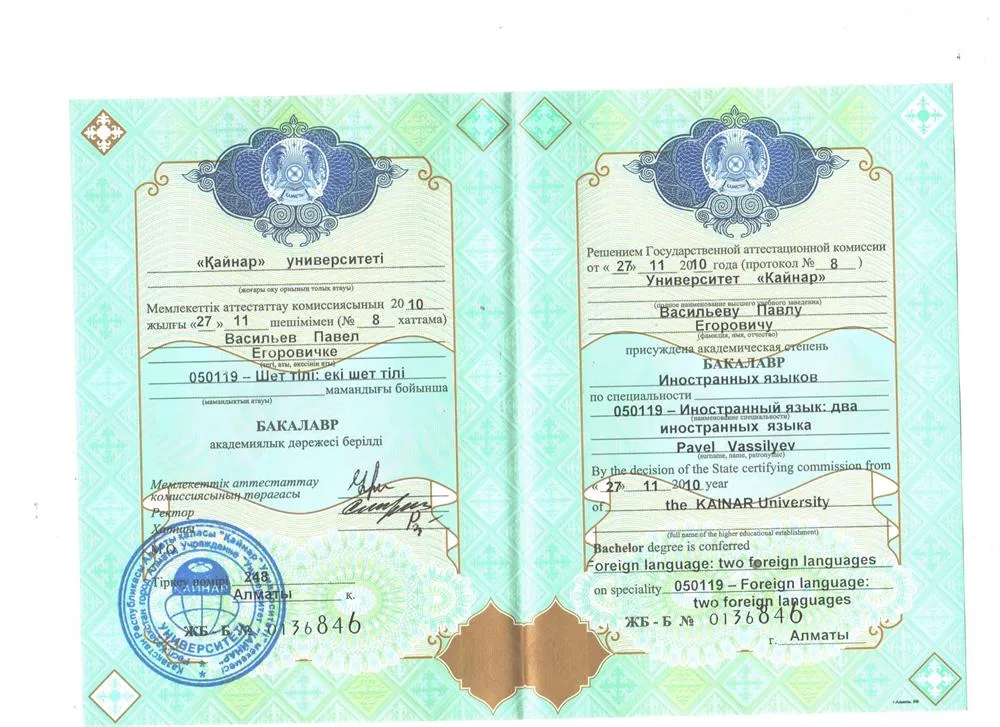 Диплом о высшем образовании