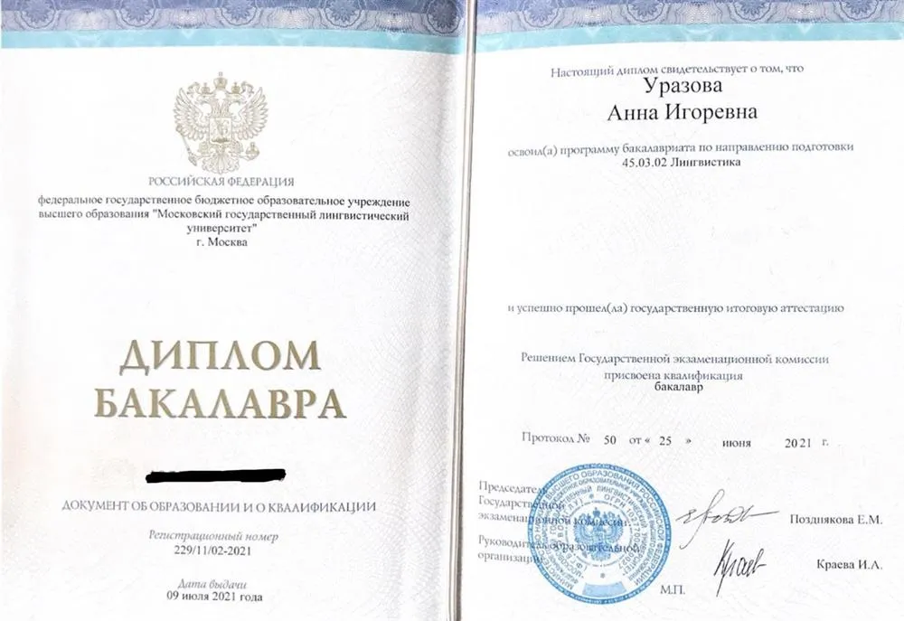 Диплом о высшем образовании 