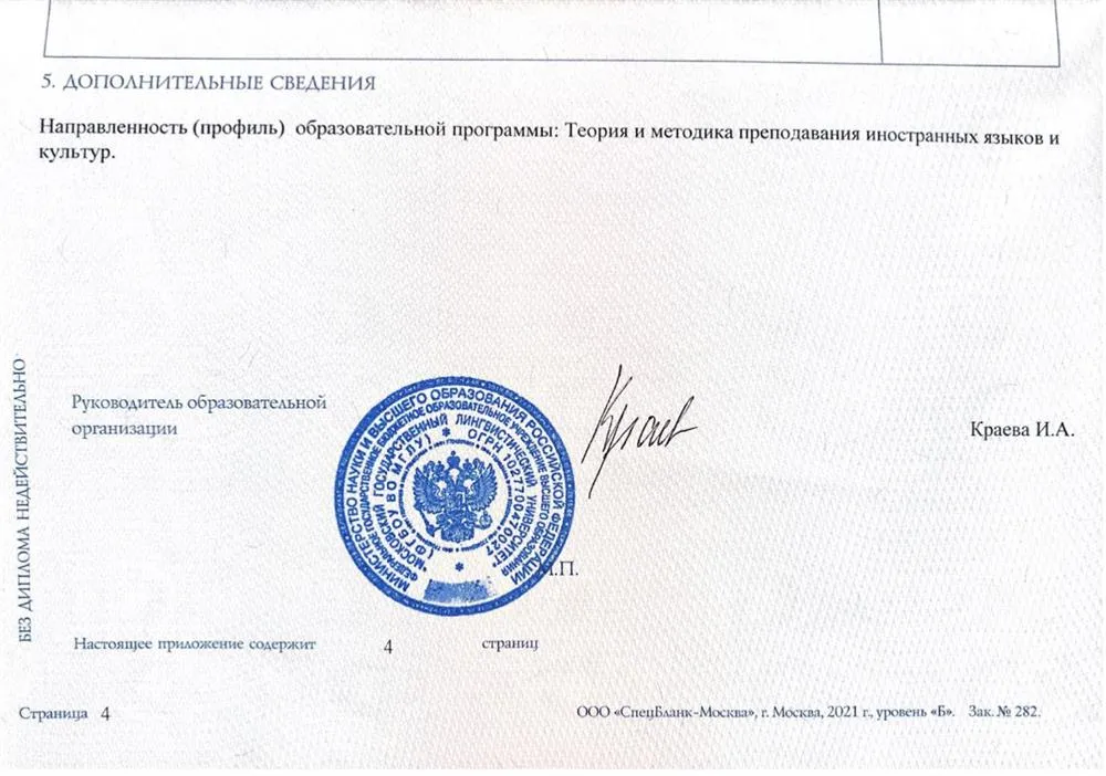 Дополнительные сведения об образовании 