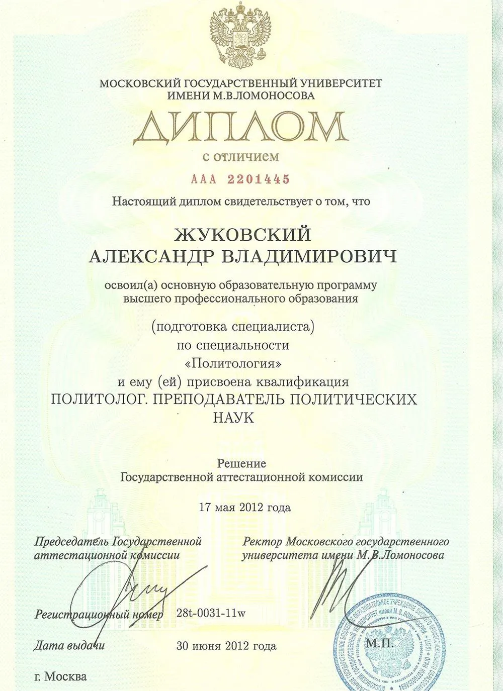 Диплом МГУ