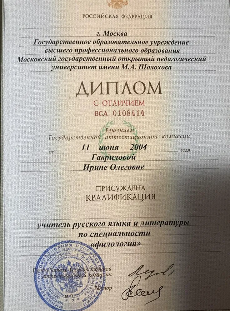 Диплом 