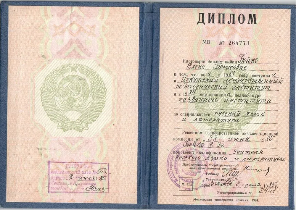Диплом