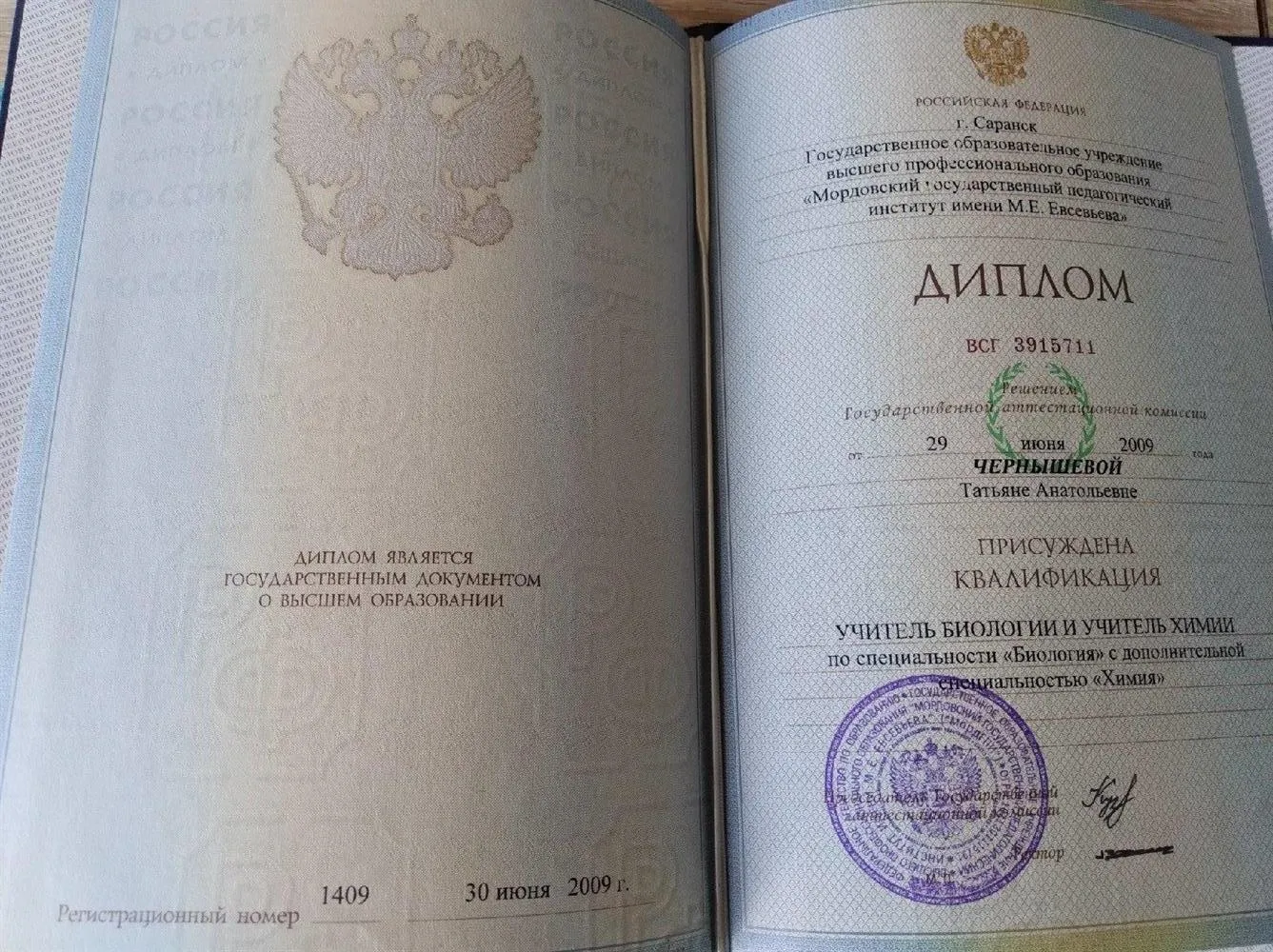 Диплом об образовании