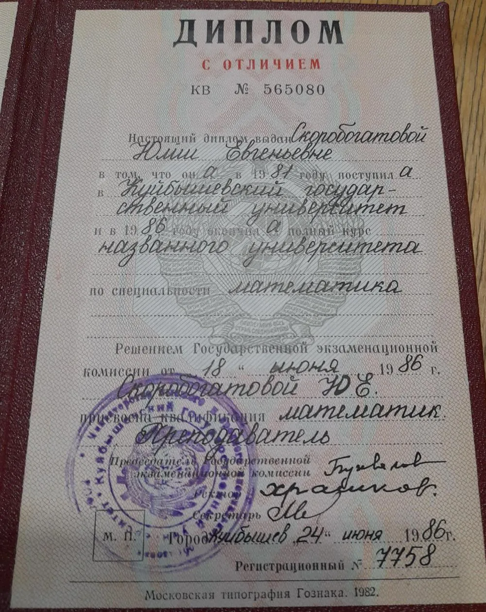 Диплом о высшем образовании