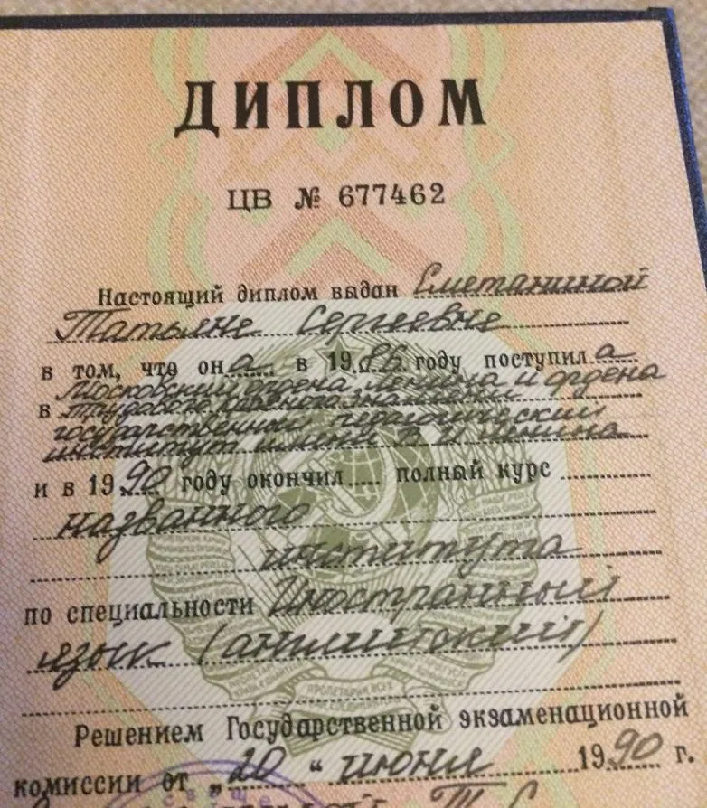 Диплом