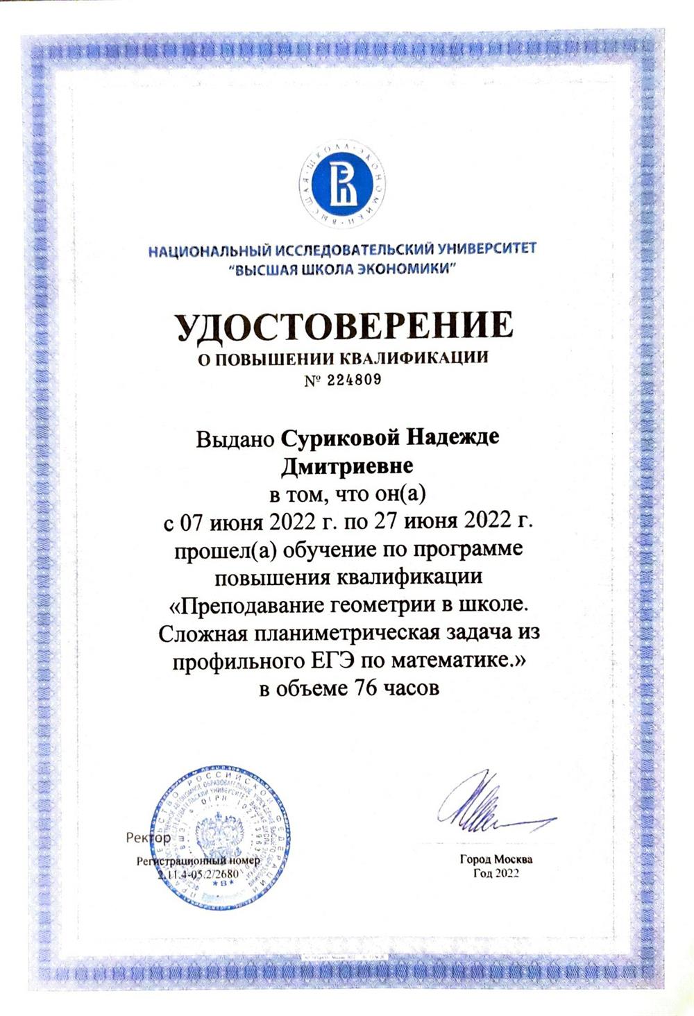 Удостоверение. Преподавание геометрии в школе . Сложная планиметрическая задача. 