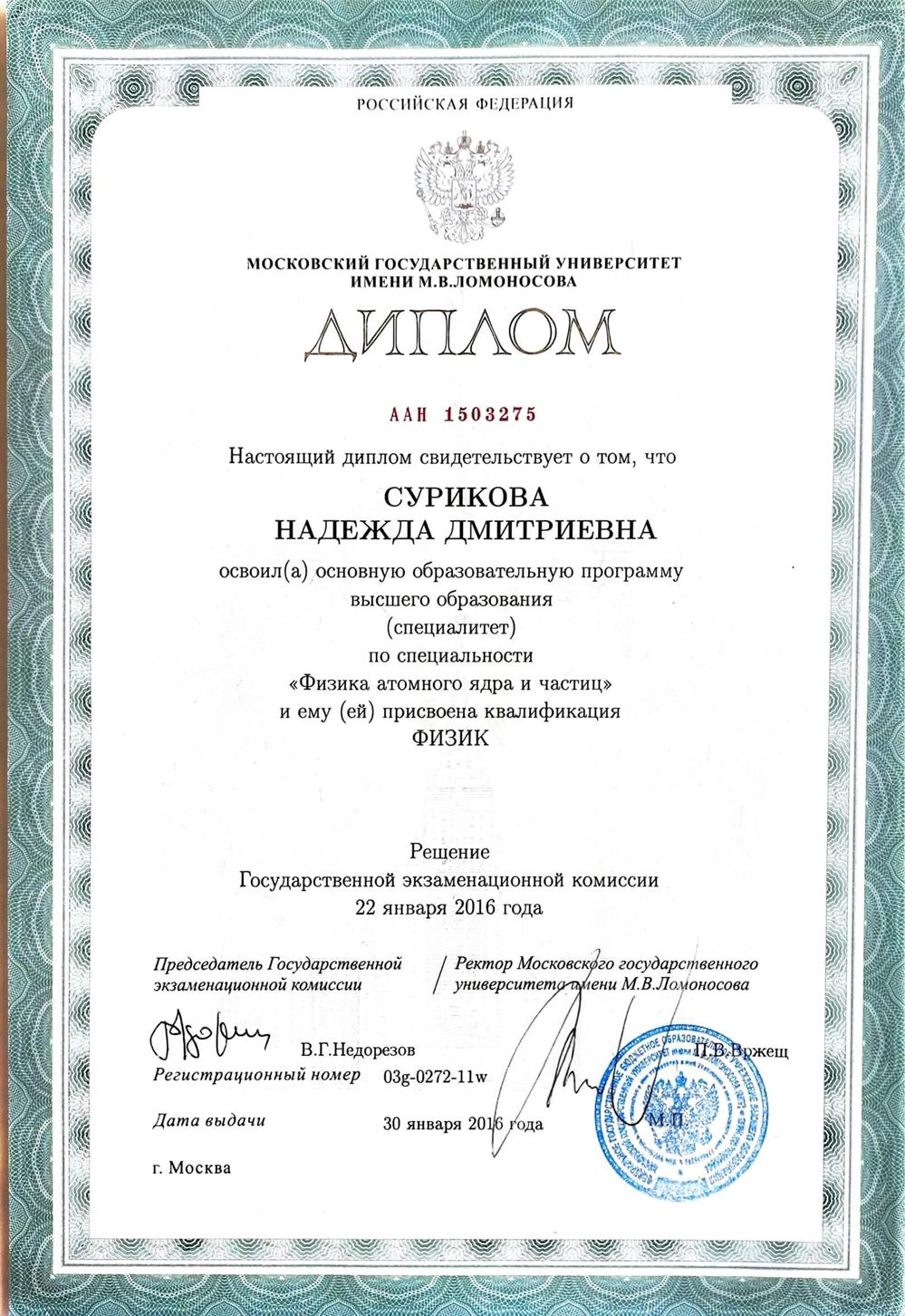 Диплом МГУ