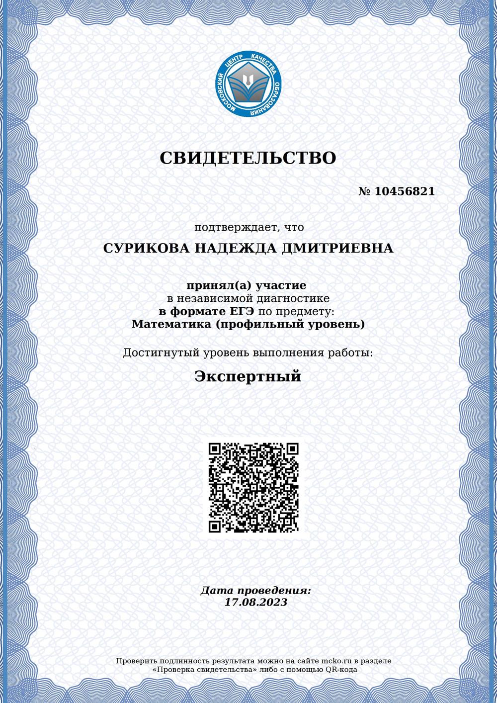Свидетельство. Эксперт ЕГЭ.