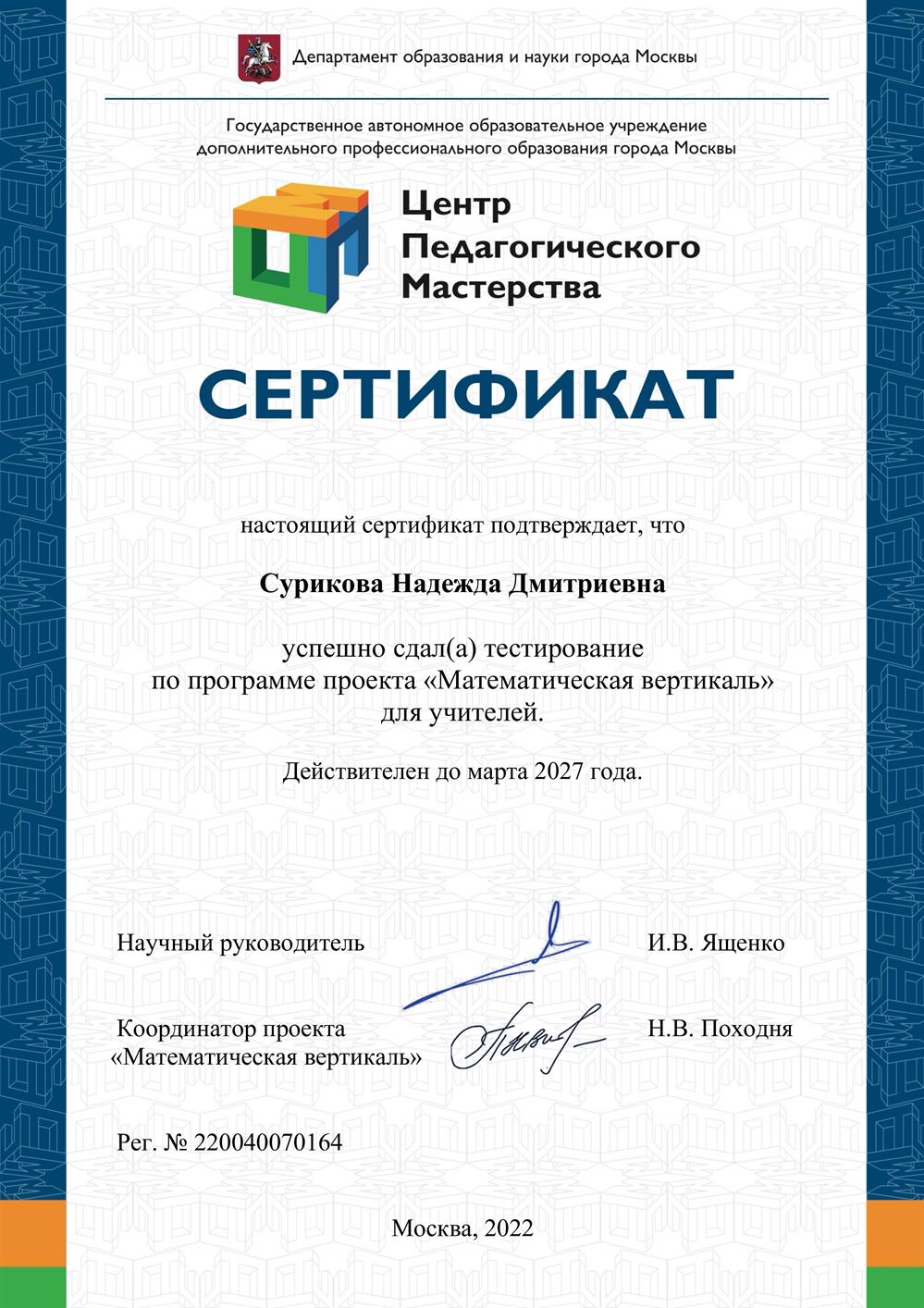 Сертификат. Математическая вертикаль.