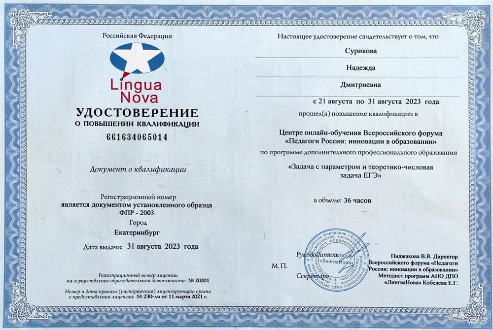 Удостоверение. Задачи с параметром на ЕГЭ.