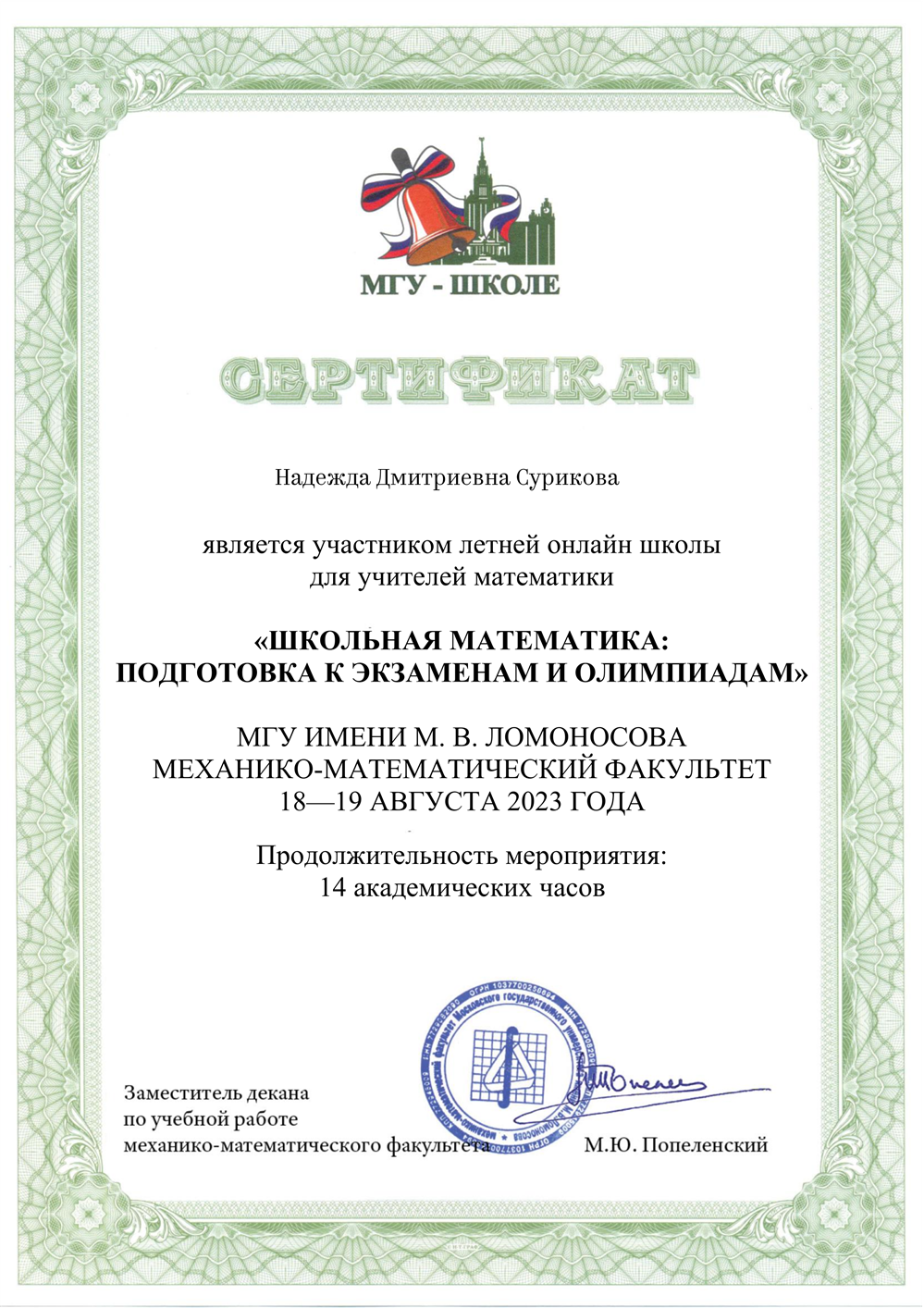 Сертификат. Подготовка к экзаменам и олимпиадам.