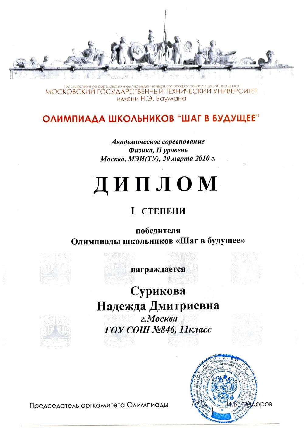 Диплом победителя I степени. Олимпиада "Шаг в будущее".