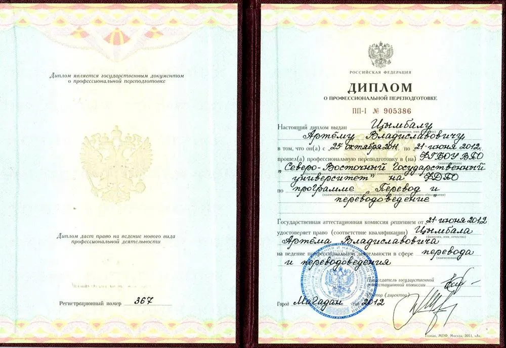 Диплом о доп проф образовании