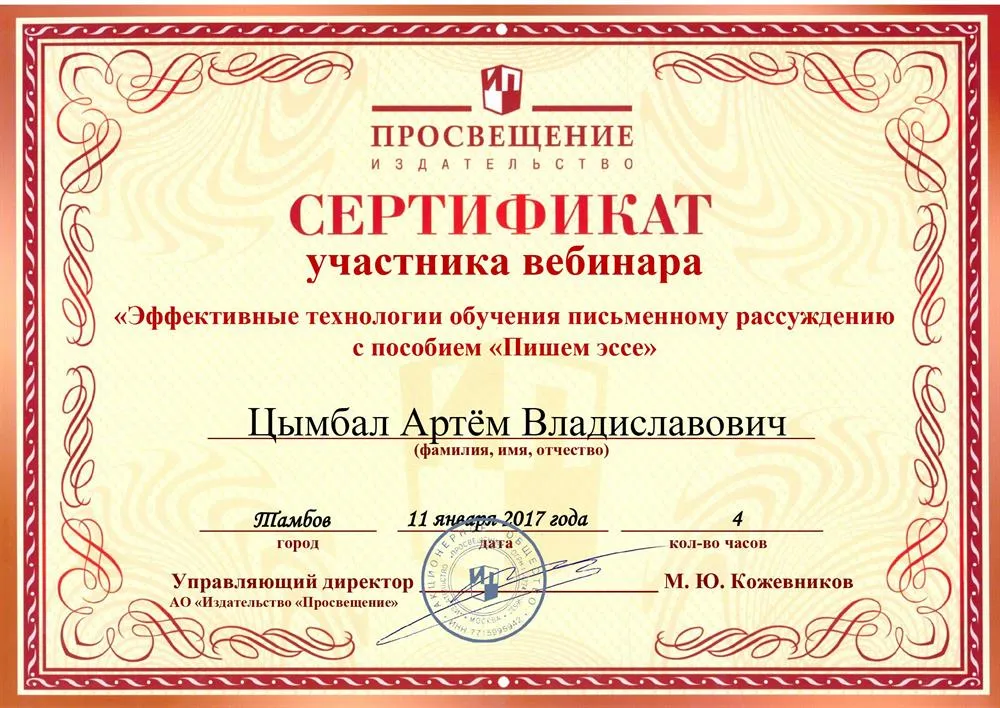 Сертификат