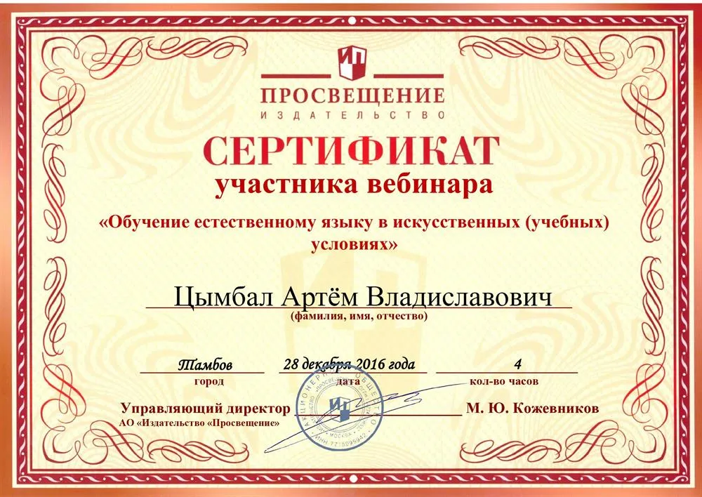 Сертификат